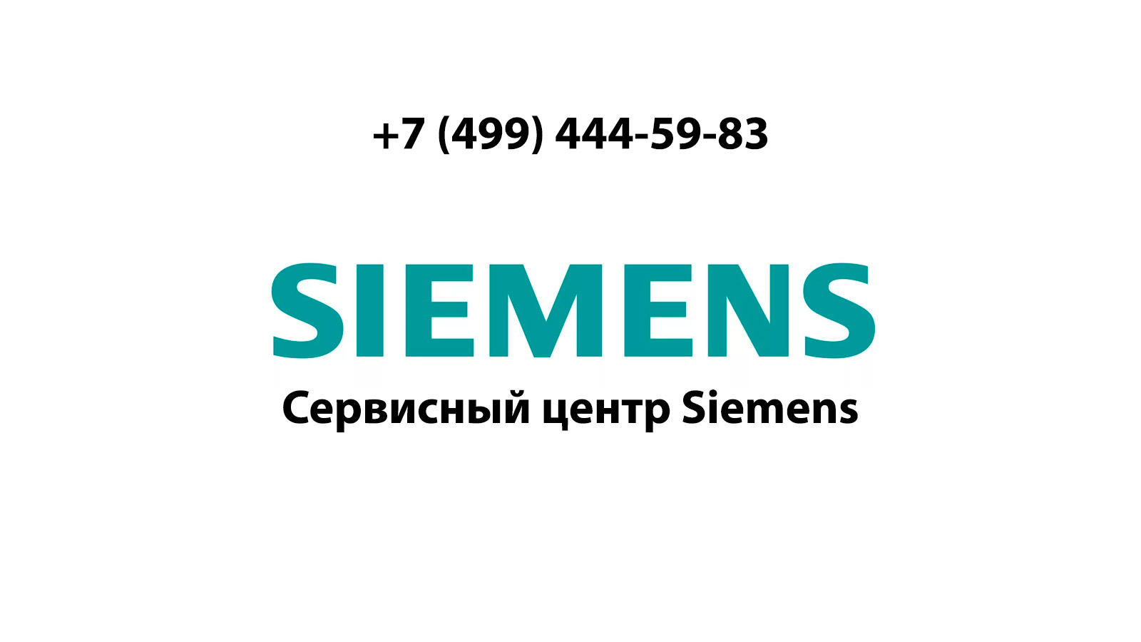 Ремонт стиральных машин Siemens (Сименс) в Ногинске |  service-center-siemens.ru